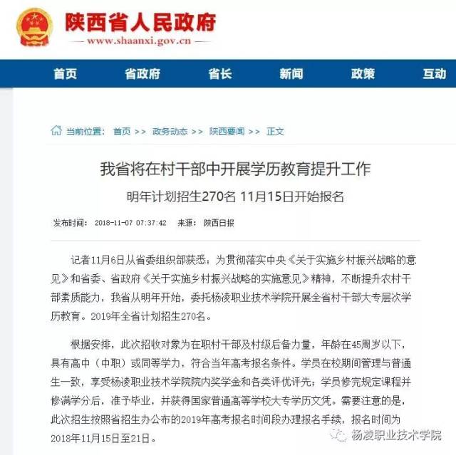 陕西学历提升