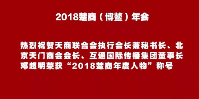 天门故事 第一期 黄小伟对话互通国际董事长邓超明