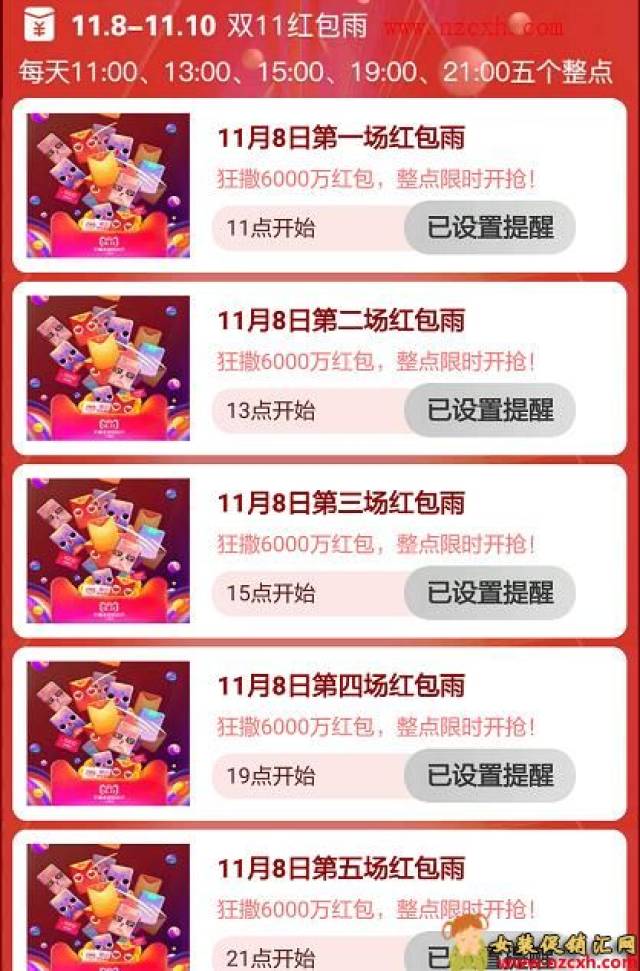 双十一几点开始