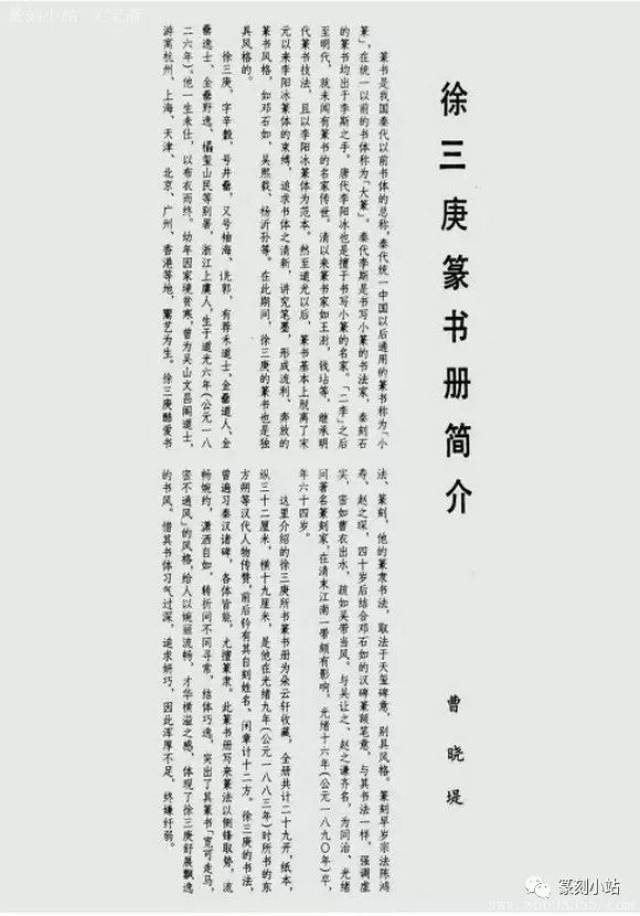 清徐三庚篆书册，取法秦汉诸碑，内容是汉代人物传赞_搜狐网