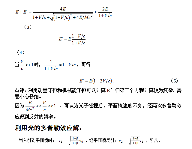 物理竞赛热点题型之光的多普勒效应