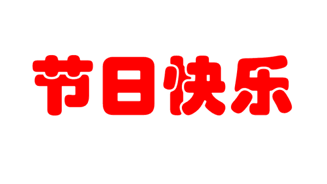 祝各位记者朋友今天是记者节,一个不放假的节日他们,是文字,是声音,亦