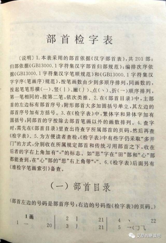 部首查字法的规律