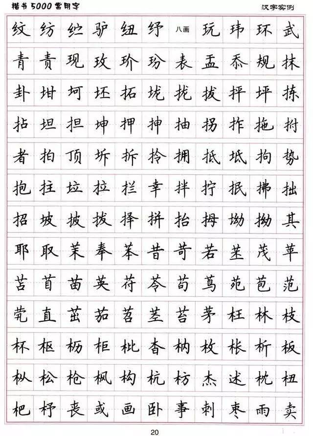 小学练字楷书结构30法 5000常用字字帖汇总!