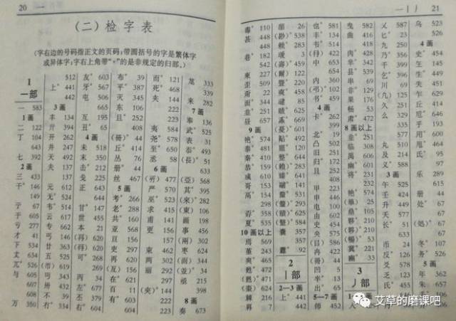 部首查字法的规律