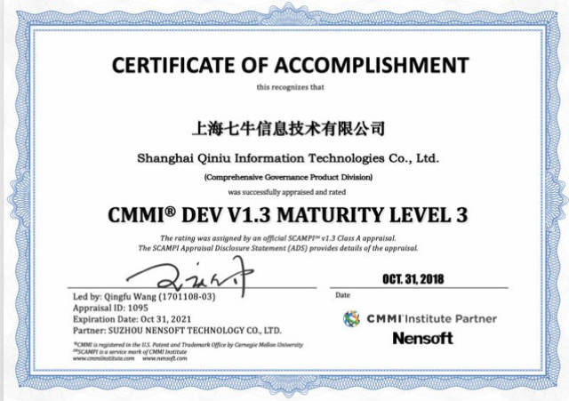 七牛云成功通过 CMMI3 认证