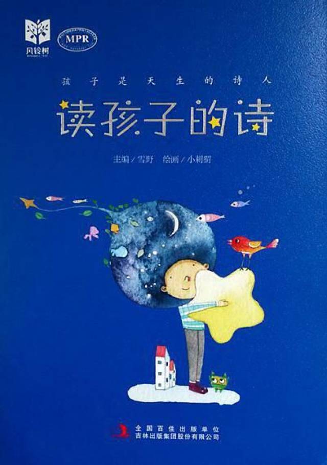 领读教师:雪野 《中国童诗》杂志主编,儿童文学作家,诗人,儿童诗教学
