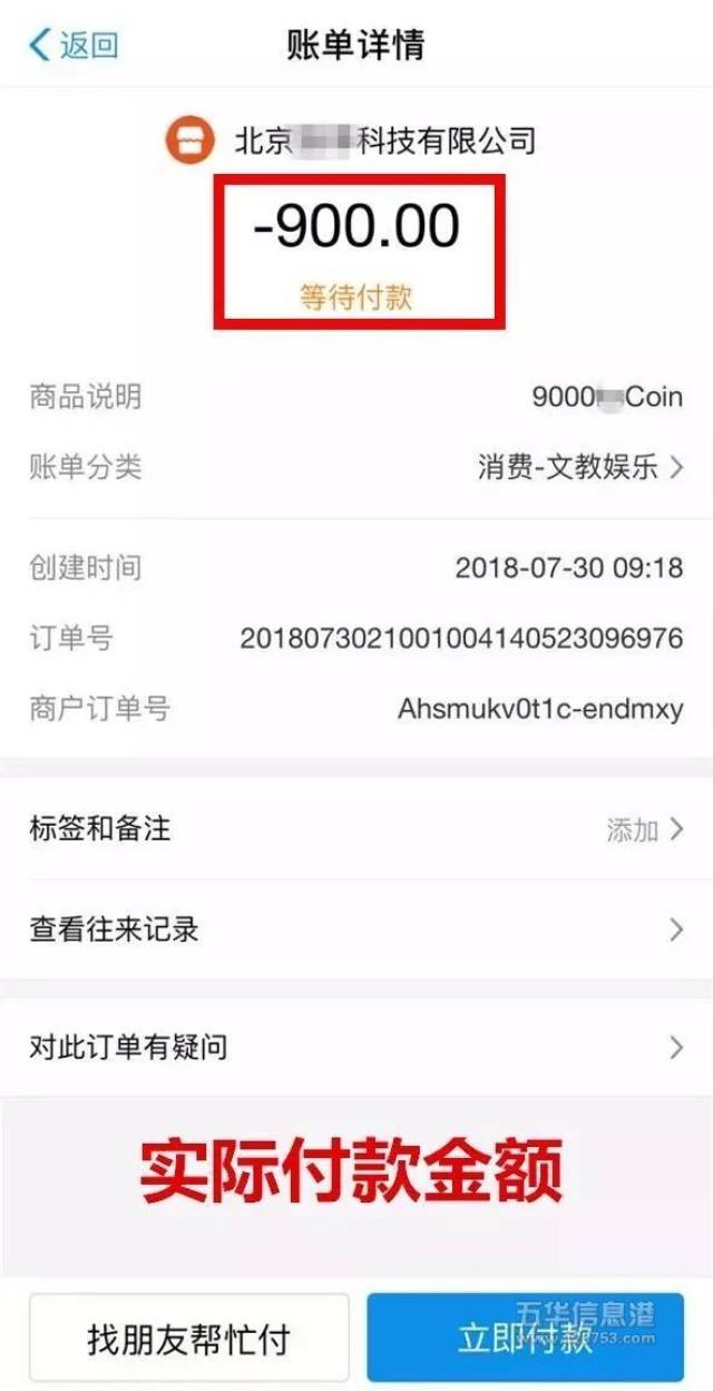 明明是3元订单,却支付了900元!