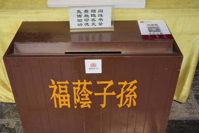 功德箱上放二维码,游客扫码支付香油钱!