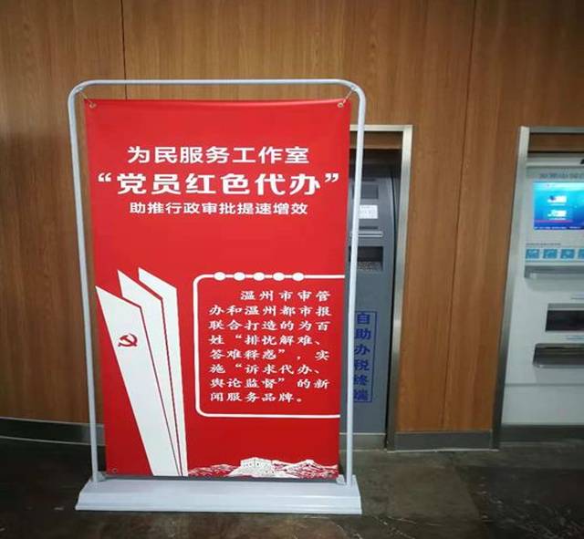 动态|温州市审管办(公共资源管委办)开通"党员红色代办"服务工作室