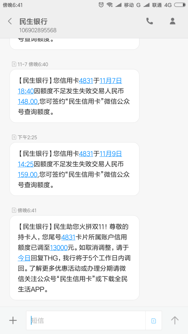 民生信用卡發來調增短信,四寸土:嘴上說打發叫花子行動上卻很誠實