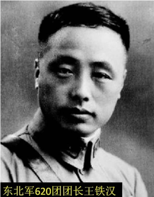 打响抗日战争第一枪的东北军将领王铁汉