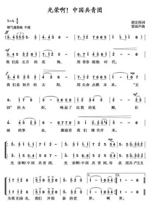 中国共青团团歌的由来