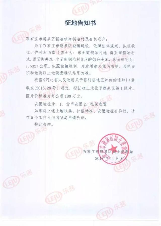 南铜冶,上庄镇迎来大范围拆迁!鹿泉拟征480亩土地,要开发建设