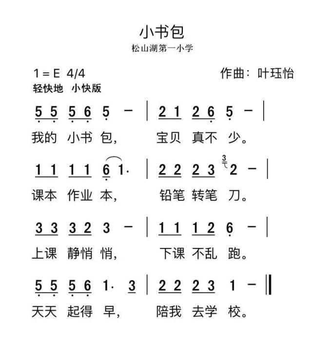 松山湖第一小学原创歌谣《小书包》获得全市优秀奖,需要你的支持!