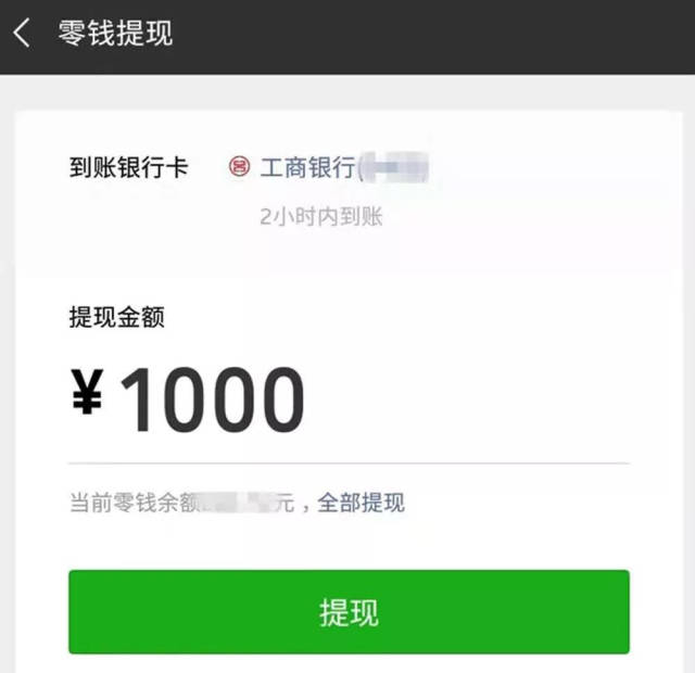 微信零钱1000图片