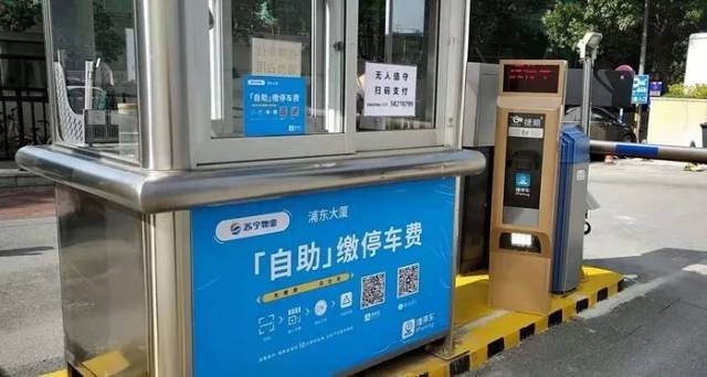 即日起,浦东大厦地下停车场无人值守云支付快捷支付功能正式启用!
