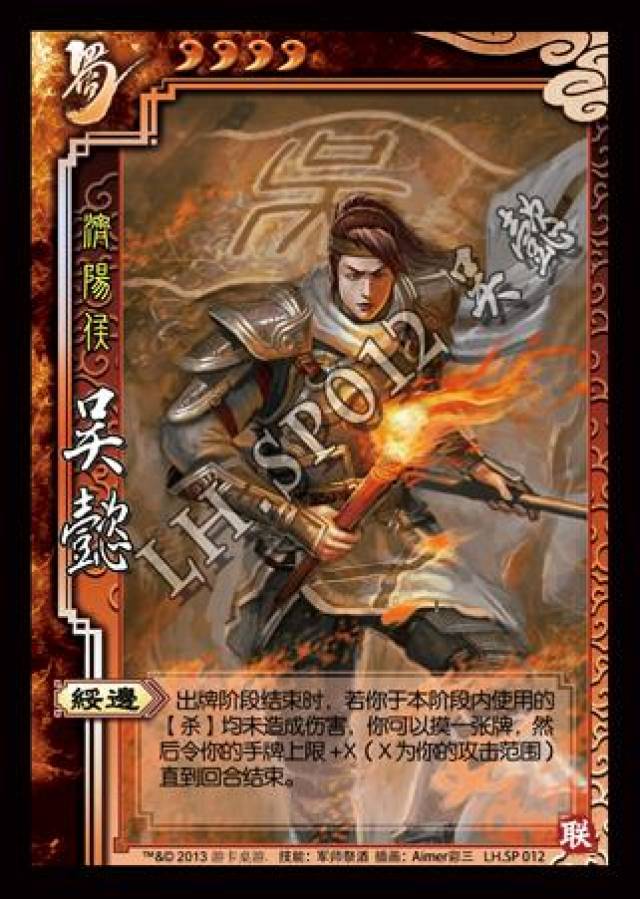 三国杀:认真点评原创三国杀武将,吴懿_手机搜狐网