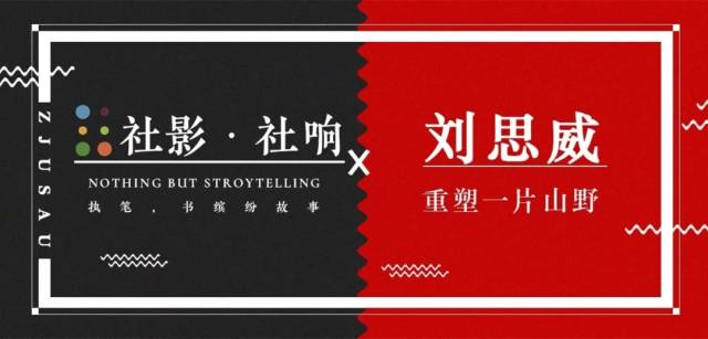 刘思威 浙江大学管理学院 2003级 浙江大学学生社团联