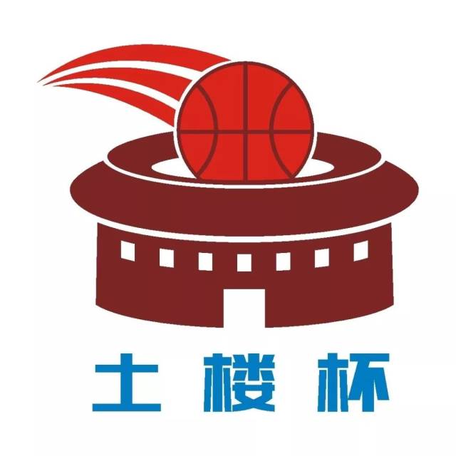 【赛事预告】永定第十届土楼杯篮球赛将于11月16日至20日在大溪举办