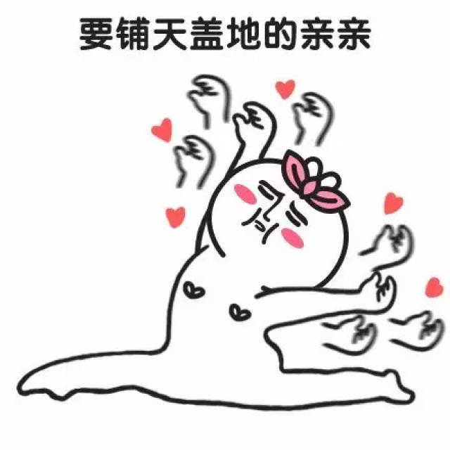 骚骚的,贱贱的表情包来了