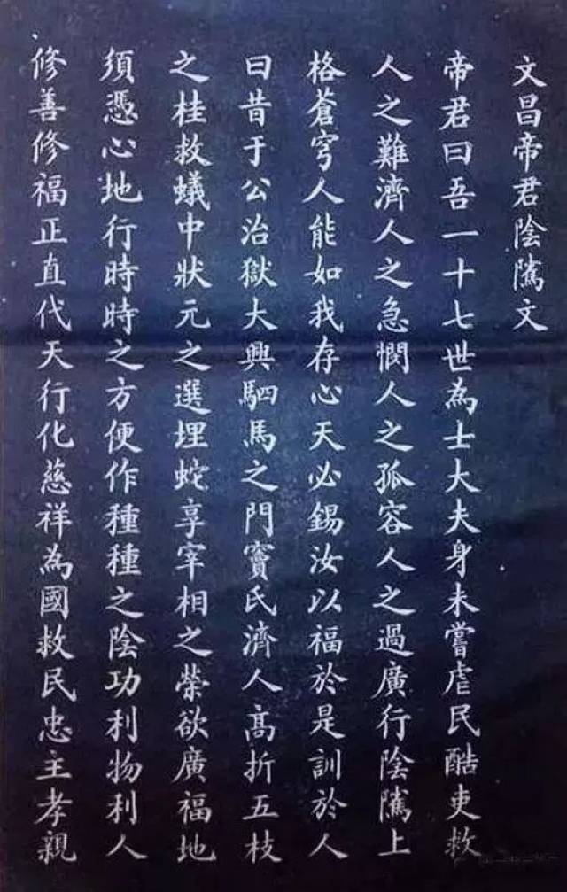 王幼棠留下的书法墨迹不多,目前仅见的有楷书《阴骘文》和《太上感应