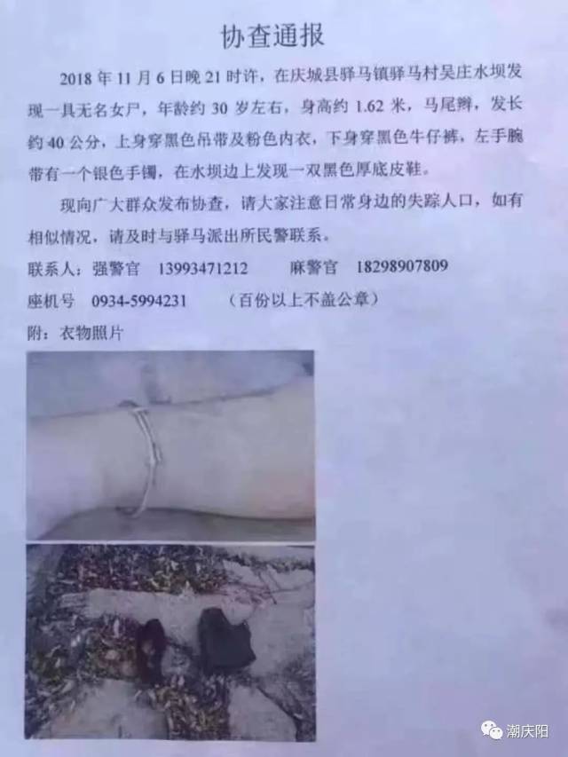 庆阳发现一具无名女尸,警方协查通报!