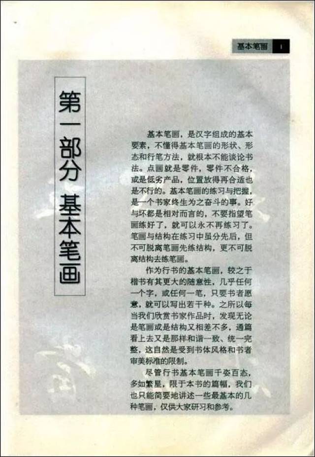 送您一部完整的行书字帖，行书笔法及结构标准教程，记得收藏哦！_