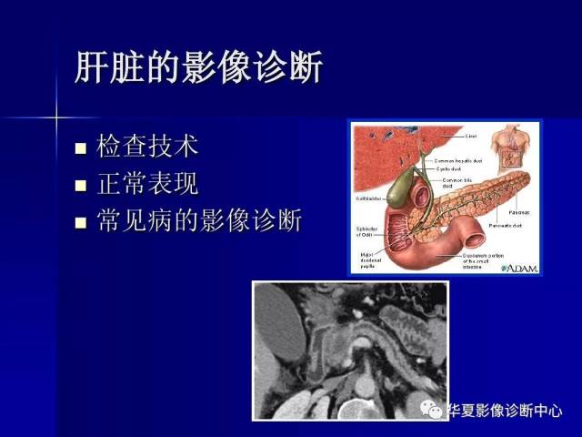 【精品推荐】肝胆胰脾影像诊断图文详解完整版