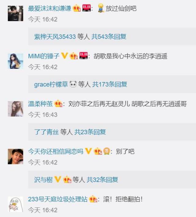 不翻拍经典是不是就没戏拍了?胡歌刘亦菲的仙