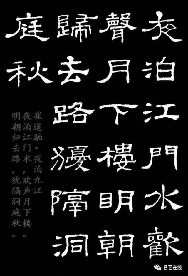 汉隶典范《史晨碑》集字五言古诗16首附释文