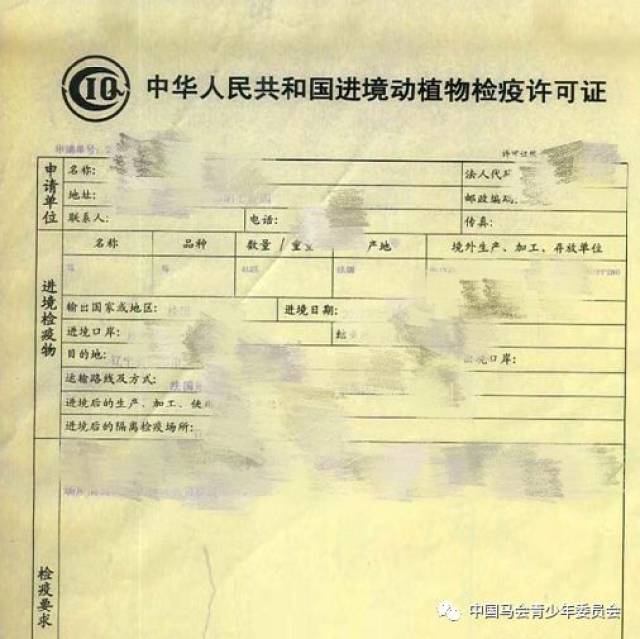 檢疫許可證