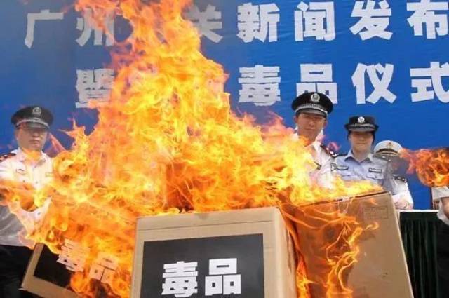 图为广州海关销毁走私毒品现场 图片来自中国海关总署