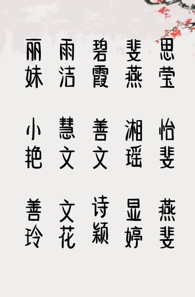 属猪女孩名字独特又好听贾师傅起名改名