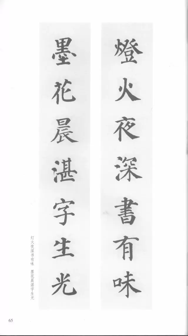 颜楷《多宝塔》集字对联(经典版)