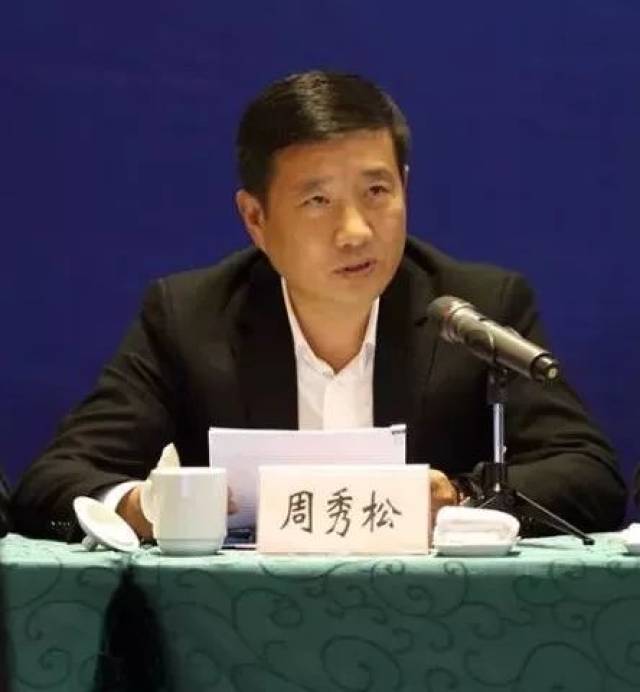 县委副书记,政法委书记周秀松主持会议