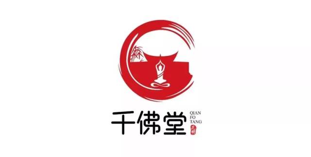 关于千佛堂徽标(logo)征集评选结果的通报
