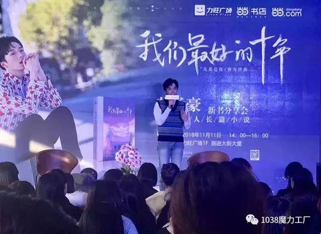 《我们最好的十年》,苑子豪签售会现场回顾!