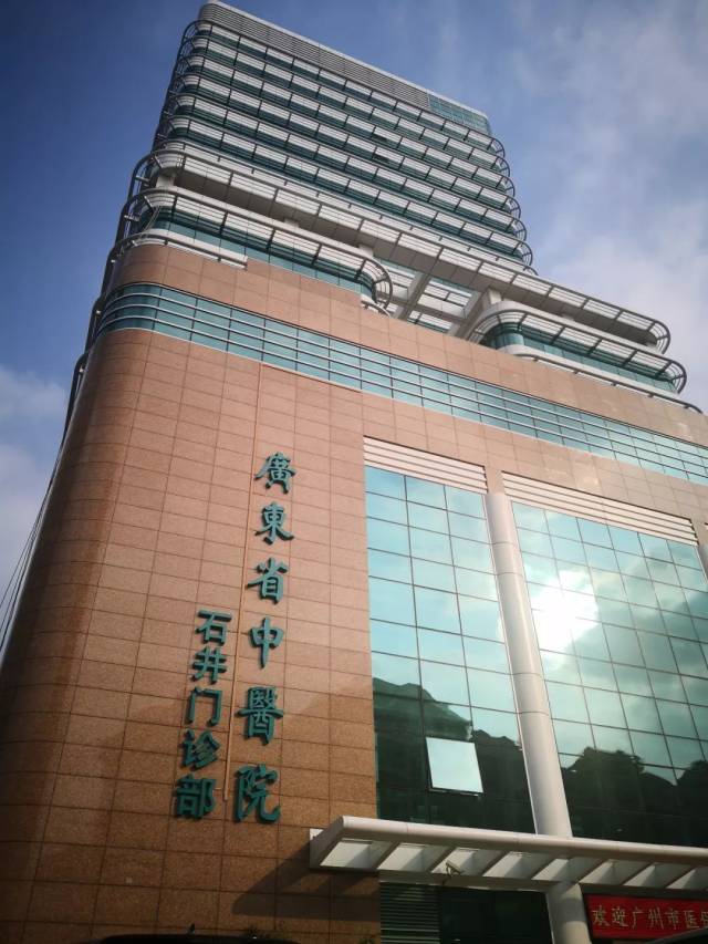 封面广东省中医院官宣