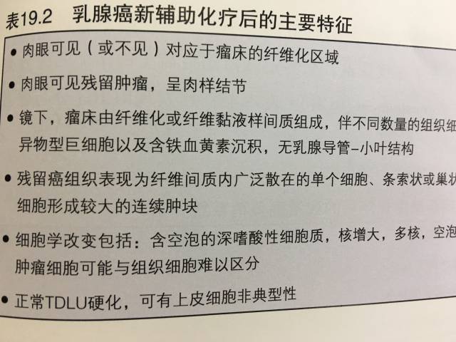 乳腺癌新輔助化療後如何病理學評估