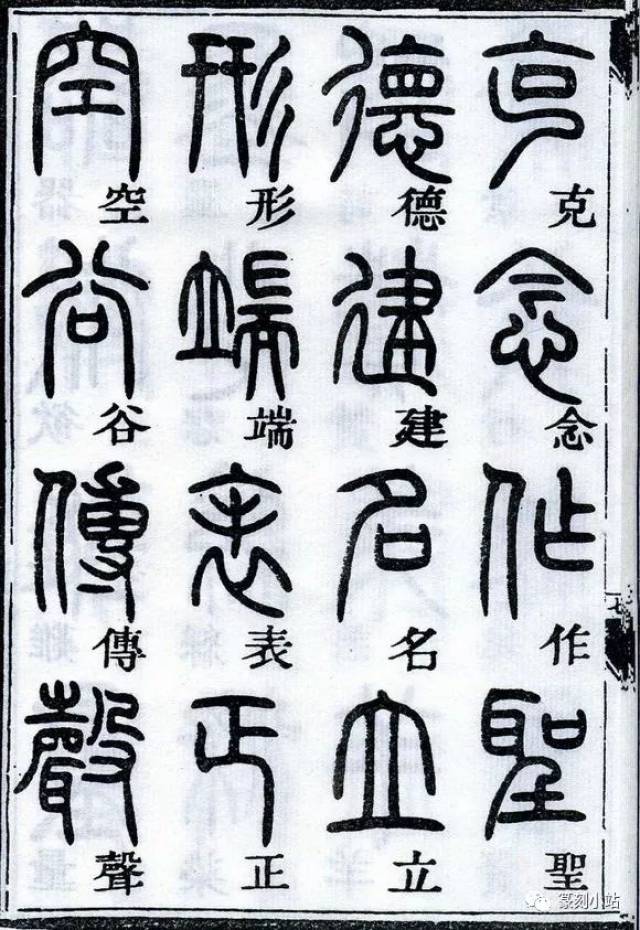 史籀,史籀篇,史籀(第9页)_大山谷图库