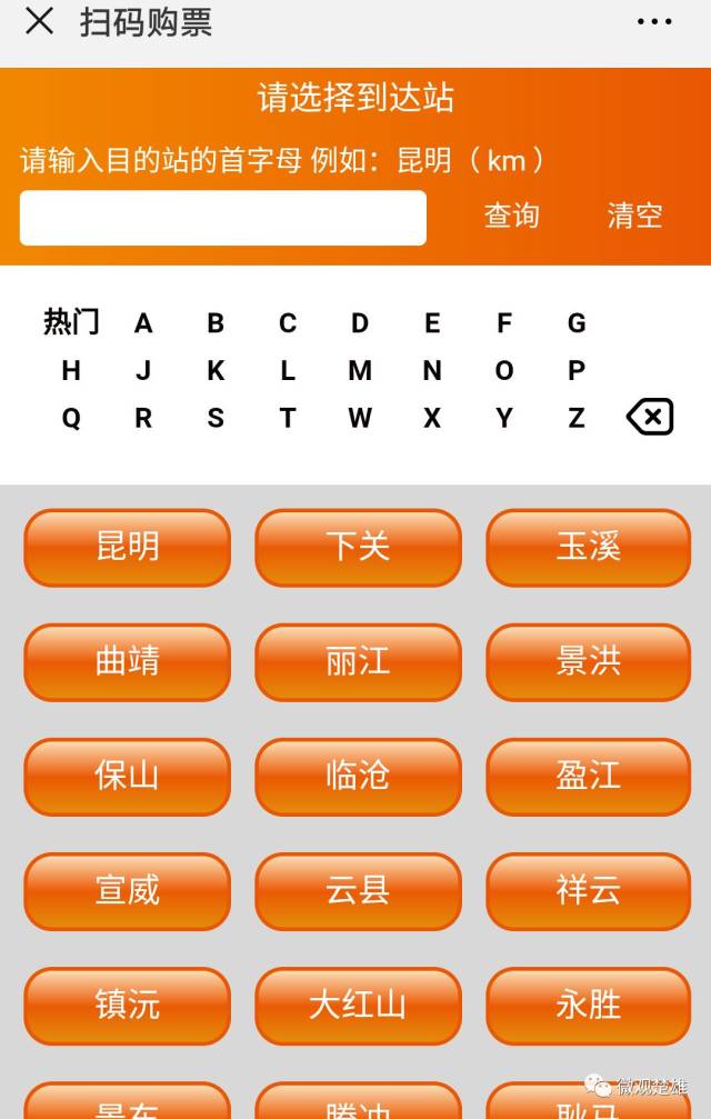 【便捷出行】楚雄西站可以扫码购票了!