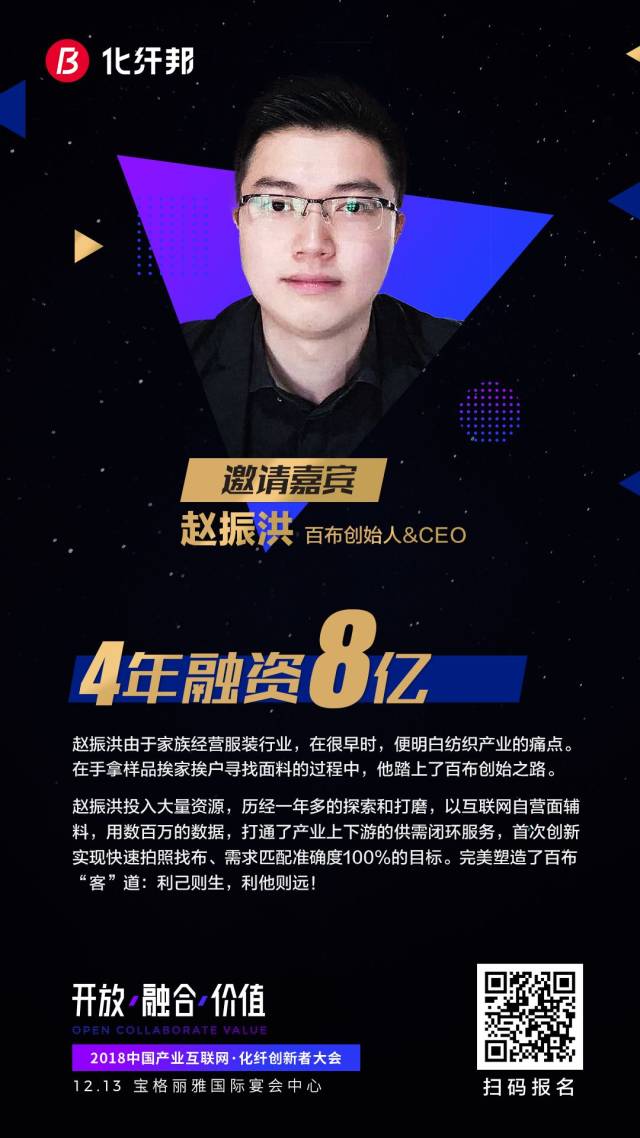 创新者大会嘉宾公布 | 四年融资八个亿——赵振洪