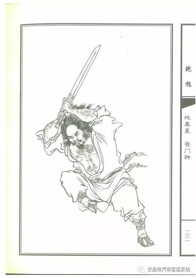 【文化】李云中(李鹏)作品《水浒全传人物图谱》189p