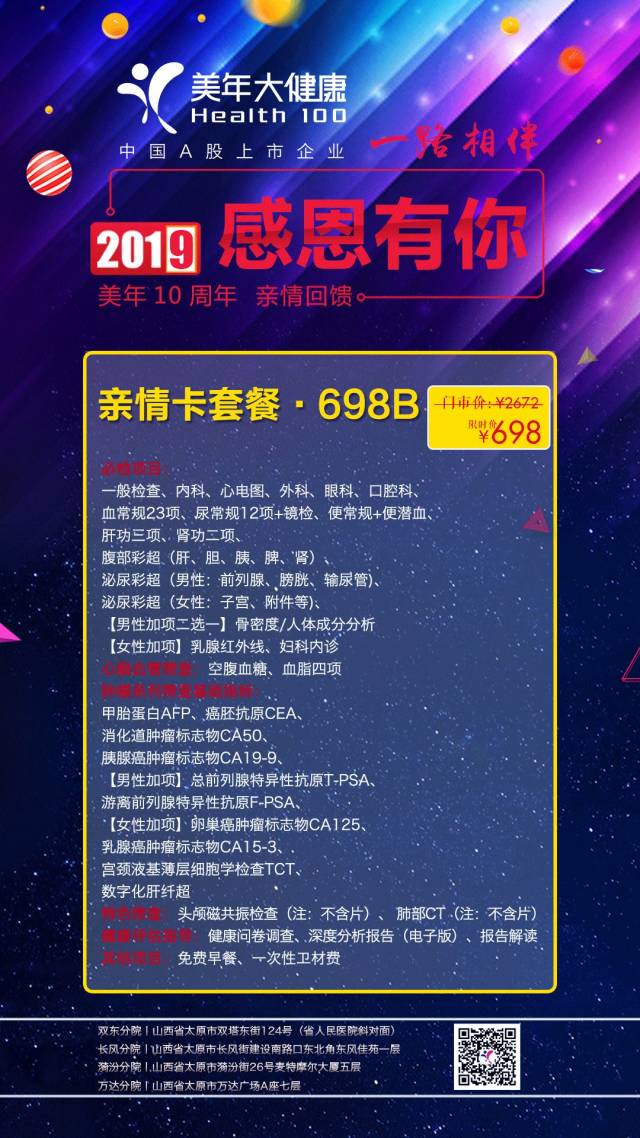 【2019亲情卡】美年大健康太原公司创始人十年寄语:感恩有你,一路同行