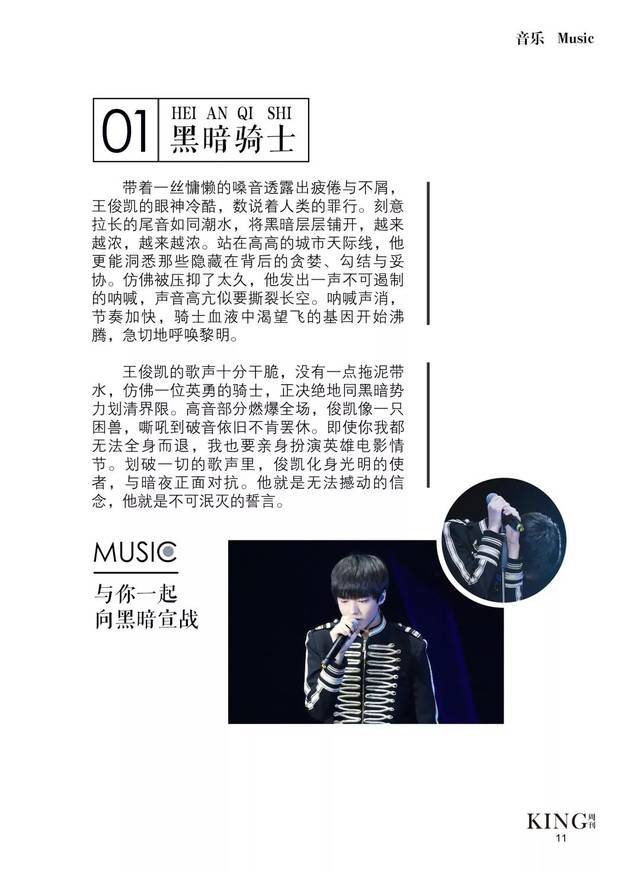 王俊凯king周刊【第一百八十九期】破晓时分