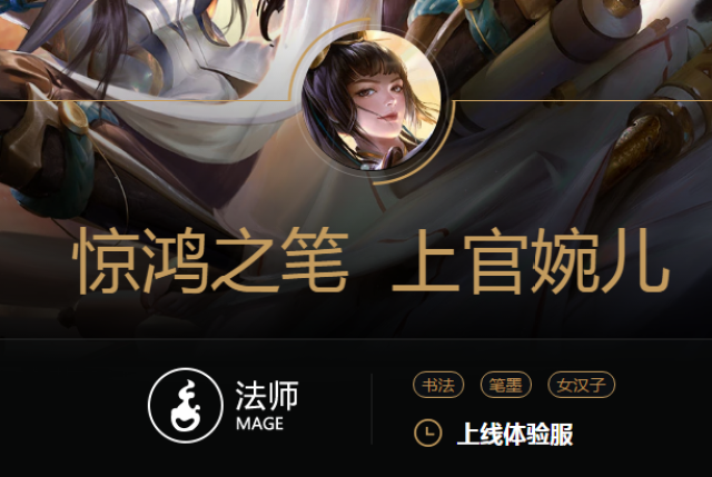 王者荣耀新英雄上官婉儿即将上线体验服琴棋书画终要凑齐