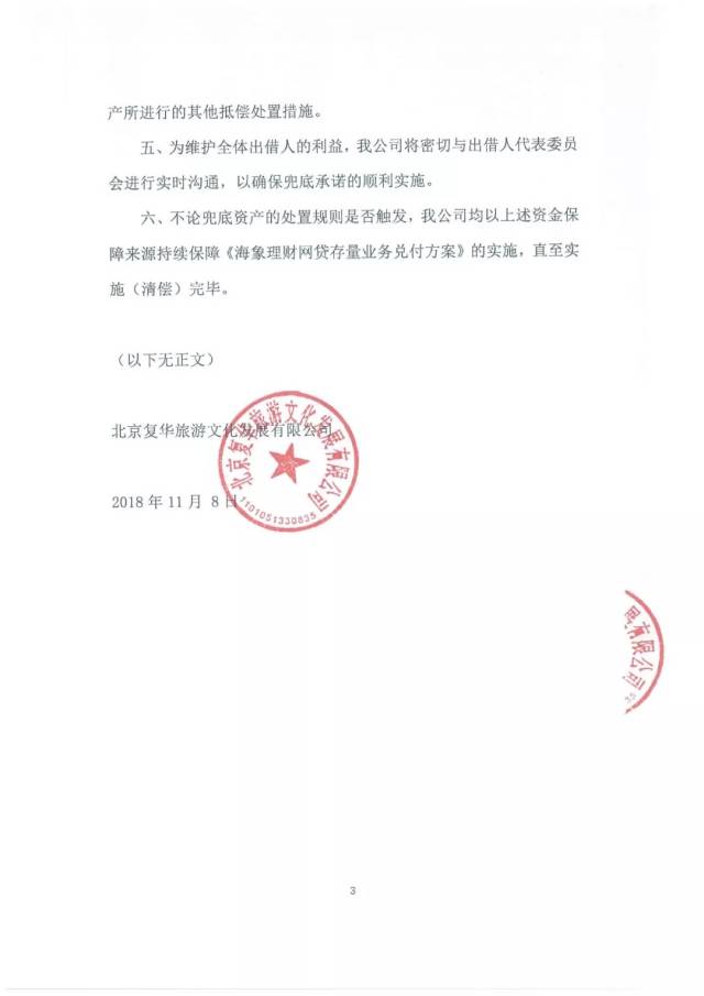 六,不論兜底資產的處置規則是否觸發,我公司均以上述資金保障來源