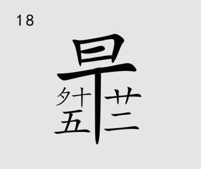 减字草书,故字草书,挂字草书_大山谷图库