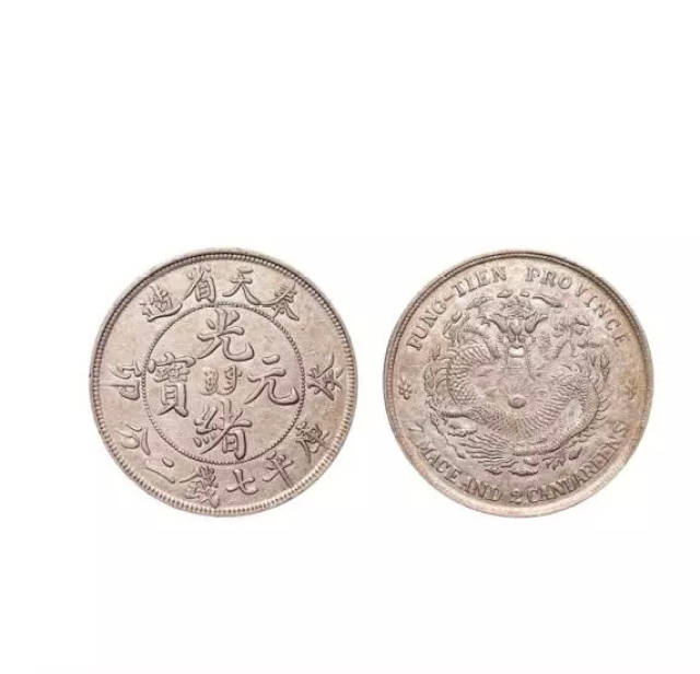 奉天省癸卯　美品 天价成交|癸卯奉天省造光绪元宝库平银一两银币样币_中國_Kann_上海
